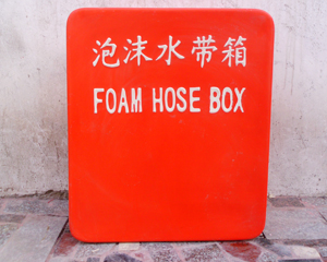 泡沫水帶箱