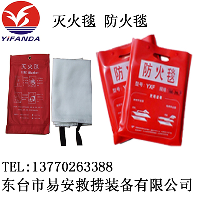 船用滅火毯,防火消防毯
