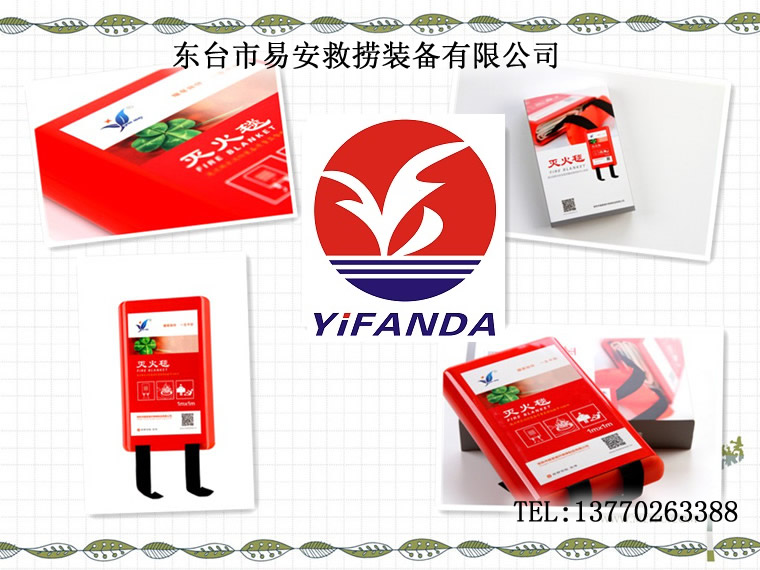 船用滅火毯,防火消防毯