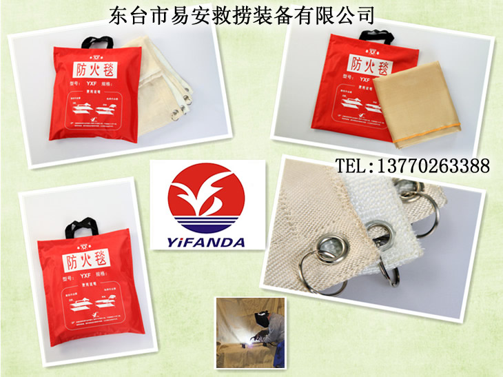 船用滅火毯,防火消防毯