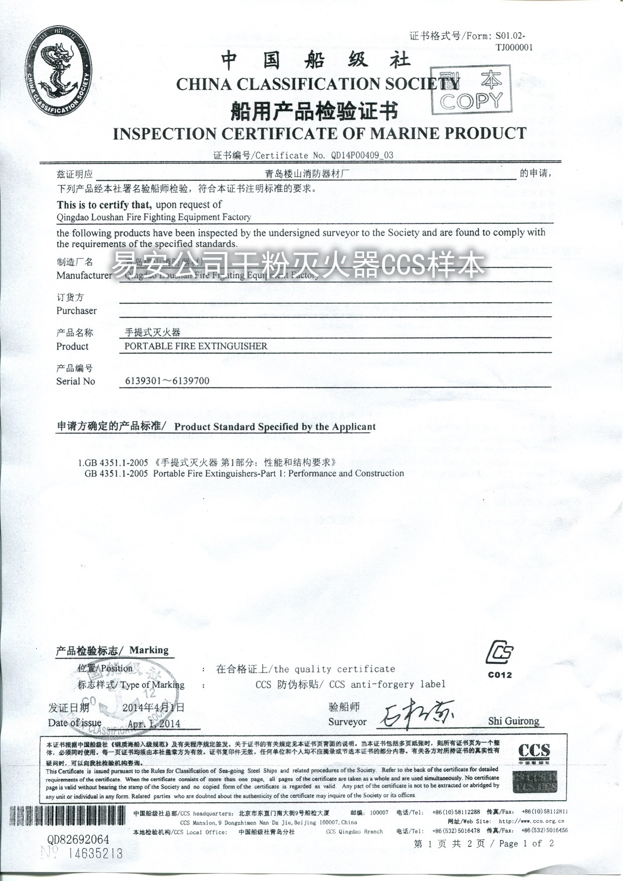 2KG干粉滅火器CCS證書