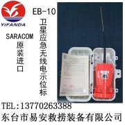 EB-10船用衛(wèi)星應急無線電示位標(EPIRB)