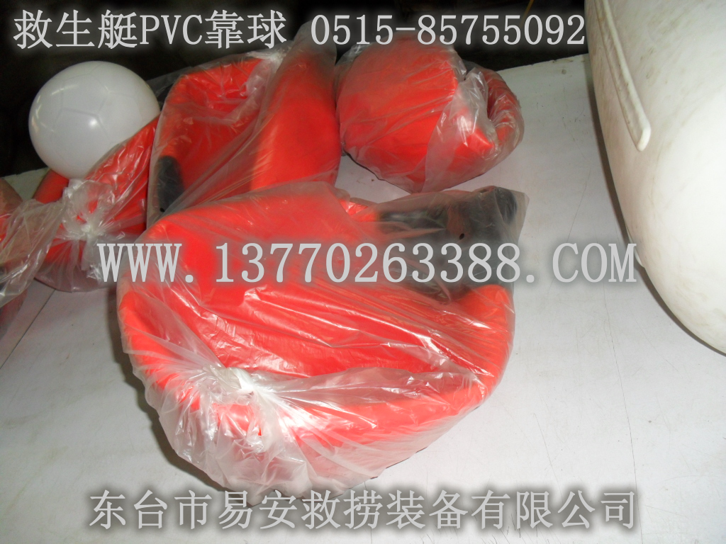 救生艇防碰靠球,A型橢圓防碰球,F型長條形充氣防撞靠球
