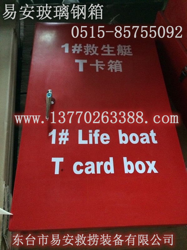救生艇T卡箱,玻璃鋼滅火器箱,不銹鋼平臺(tái)消防箱,救生衣存放箱